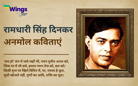 10+ Ramdhari Singh Dinkar Ki Kavitayen: राष्ट्रकवि रामधारी सिंह दिनकर की कविताएं, जो करेंगी आपका ...