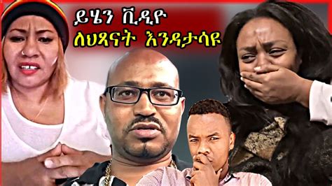 🔴ጂጂ ኪያ እና ዮኒ ማኛ ለማየት የሚከብድ ቪዲዮ Gigi Kiya And Yoni Magna Youtube