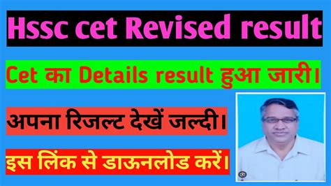 Hssc Cet Revised Result Out Cet Result