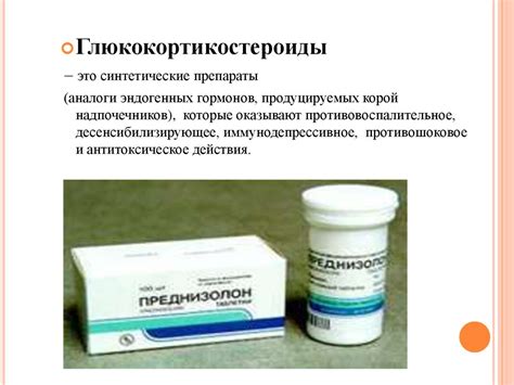 Глюкокортикостероиды. Системные и ингаляционные кортикостероиды ...