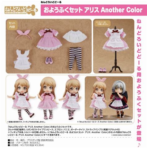 ねんどろいどどーる おようふくセット アリス Another Color グッドスマイルカンパニーgood Smile Company