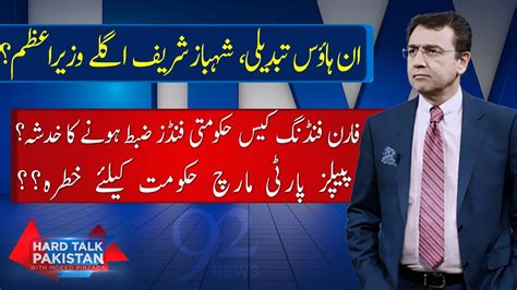 Hard Talk Pakistan With Dr Moeed Pirzada Javed Abbasi Aon Abbas