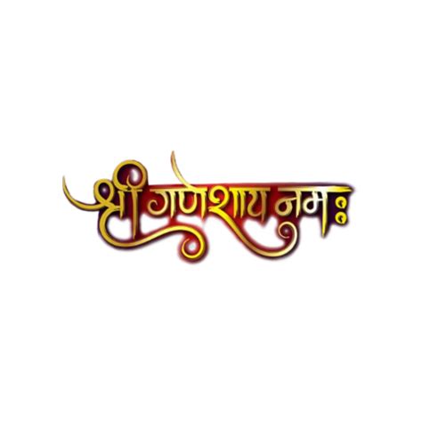 Ganesh Chaturthi Hd Text Png Total Png Free Stock Photos