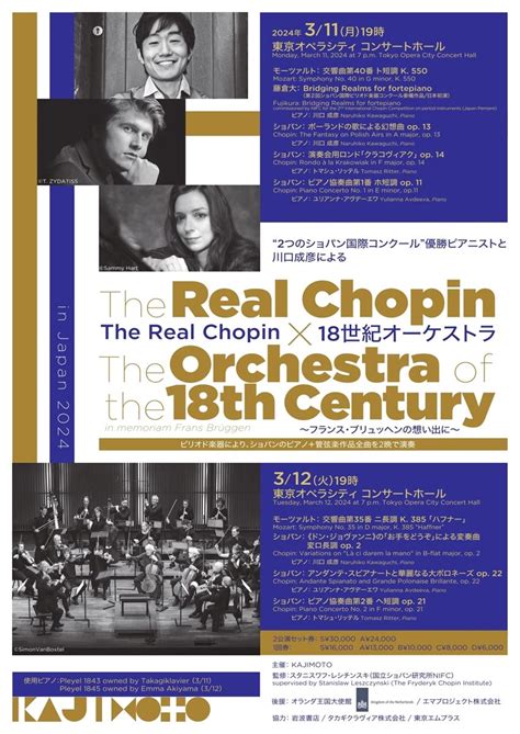 水先案内人高坂 はる香がセレクト いま最高の一本 The Real Chopin 18世紀オーケストラ ぴあエンタメ情報