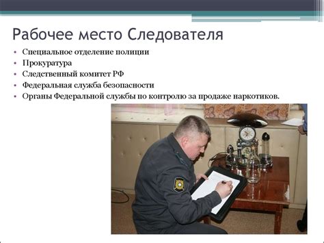 Профессия следователь криминалист - презентация онлайн