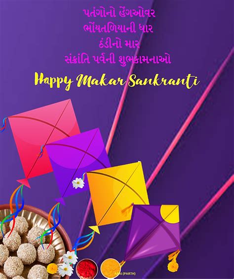 Makar Sankranti Uttarayan Wishes And Greetings In Gujarati Language