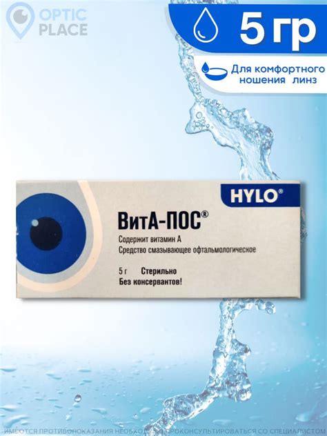 ВитА-ПОС Ursapharm, средство офтальмологическое, мазь глазная с ...