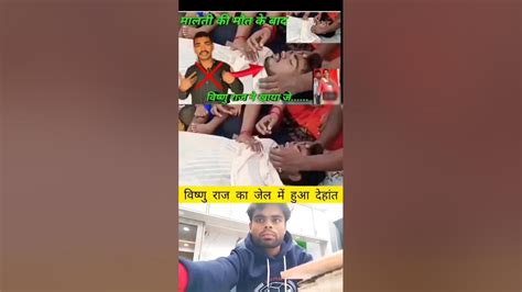 विष्णु राज का जेल में हुआ देहांत 😭😭 Youtube