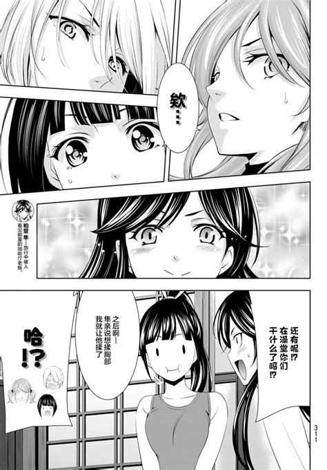 第66話 女神的露天咖啡廳 包子漫畫