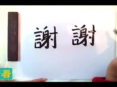 Thank You In Chinese Writing