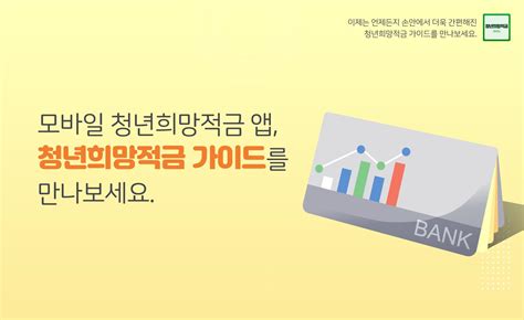 청년희망적금 가이드 농협 국민은행 미리보기 Apk For Android Download