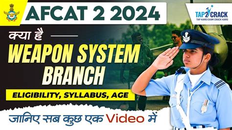 AFCAT 2 2024 Notification AFCAT Weapon System Branch Eligibility