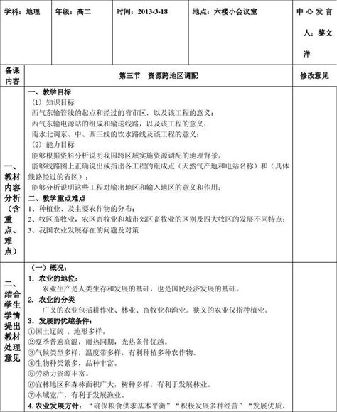 第三节 资源跨地区调配 Word文档免费下载 文档大全