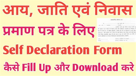 How To Fill Up Self Declaration Form 2020 Self Declaration Form Kaise