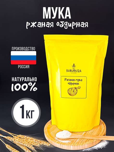Мука ржаная обдирная - купить с доставкой по выгодным ценам в интернет ...