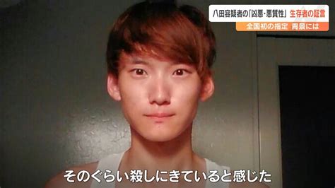 八田與一容疑者の凶悪性 生存者が証言 重要指名手配でどう変わる？【記者解説】 Youtube