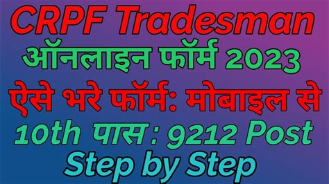 CRPF Constable Tradesman Online Form 2023 Kiase Bhare Mobile Se I How