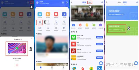 【当贝市场】小米电视安装第三方软件教程分享，三种方法随意挑！ 知乎