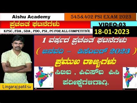 Current Affairs State Video Lingaraj Patill Sir Kas Fda Sda Psi