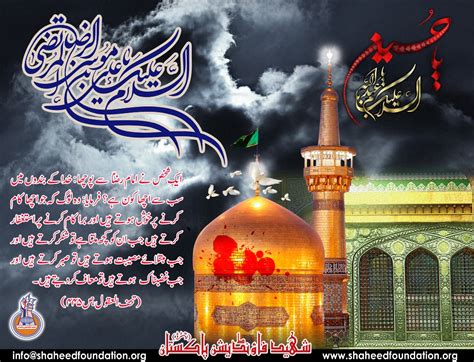 Safar Shahadat Anniversary Hazrat Imam Ali Raza A S Sfp News