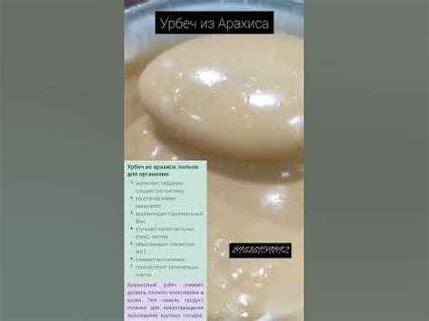Арахисовый урбеч 450 р - YouTube