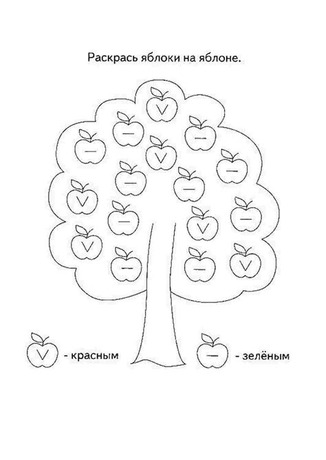 Раскраска раскраски логика. Раскрась яблочки разными цветами