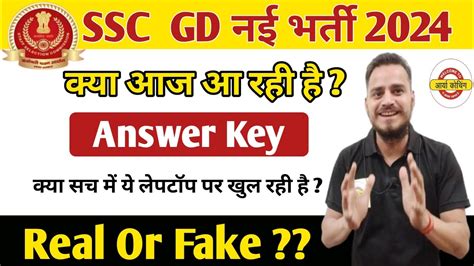 Ssc Gd Answer Key Kab Aayega Ssc Gd Answer Key Ssc Gd