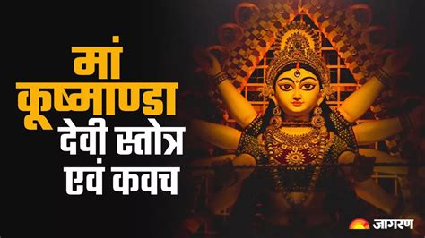 Shardiya Navratri 2023 नवरात्रि के चौथे दिन पूजा के समय करें इस