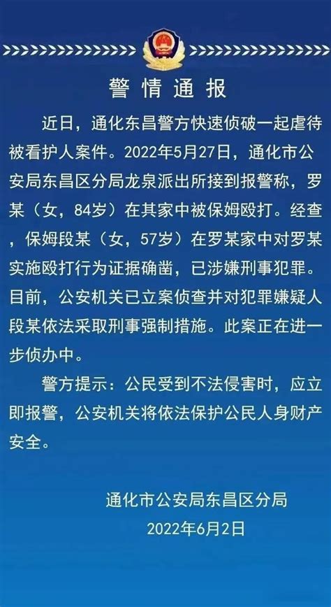 保姆連扇八旬老人耳光！警方通報：已立案並對嫌疑人採取刑事強制措施 壹讀