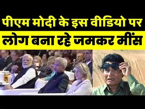 Pm Modi Viral Video on Giorgia Meloni Jai Shankar Vs Pm मद क