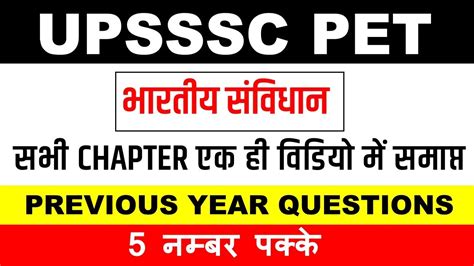 Upsssc Pet Polity भारतीय राज्यव्यवस्था Upsssc Previous Year