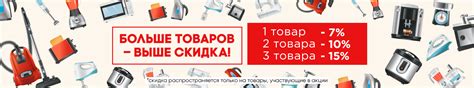 Больше техники - выше скидка! — ОНЛАЙН ТРЕЙД.РУ