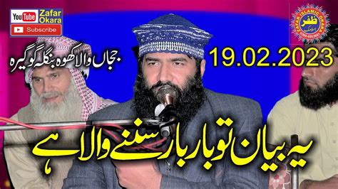 Molana Qari Samiullah Sajid Topic Atat E Rasool S W 2023 Zafar Okara