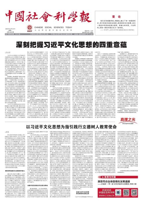 【理响中国】深刻把握习近平文化思想的四重意蕴 以习近平文化思想为指引践行立德树人教育使命