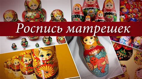Роспись матрешек. Урок 1. Секрет платка матрешки - YouTube