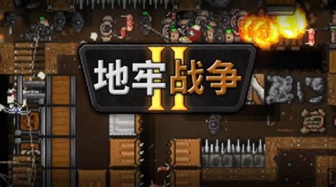 【地牢战争2无敌版】地牢战争2下载 V102 免费版 开心电玩