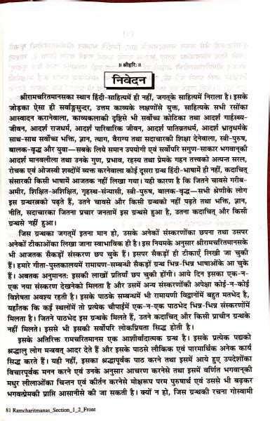 Shri Ramcharit Manas By Gita Press Gorakhpur Code 81