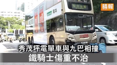 交通意外｜秀茂坪電單車與九巴相撞 鐵騎士傷重不治 晴報 時事 要聞 D220726