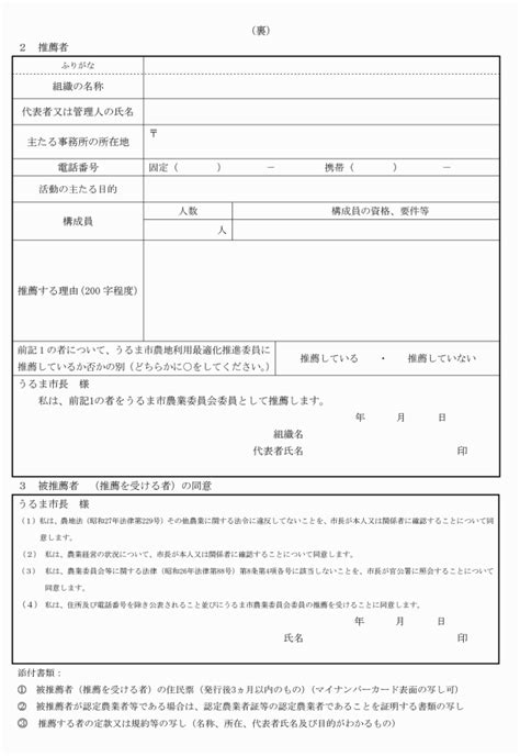 うるま市農業委員会の委員の選任に関する規則