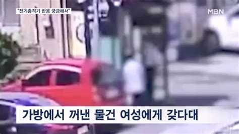 어떻게 되는지 궁금해서정류장서 여성에 전기충격기 댄 40대 구속