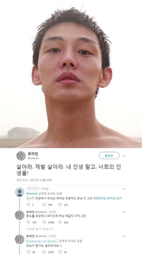 유아인 네티즌들과 설전“내가 보기 싫으면 안보면 돼 언팔 하면 되고”