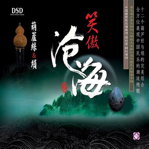 Hou Changqing Hulusi And Xun Play Endless Rivers And Mountains Always