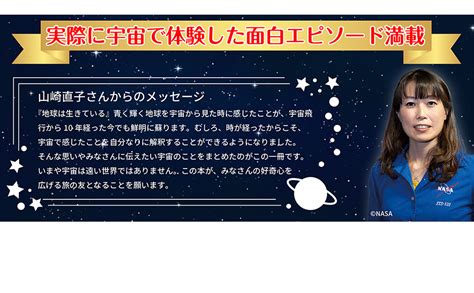 宇宙飛行士は見た 宇宙に行ったらこうだった 山崎 直子 フジタヒロミ 本 通販 Amazon