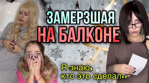Света и призрак на балконе! Часть 3 - YouTube