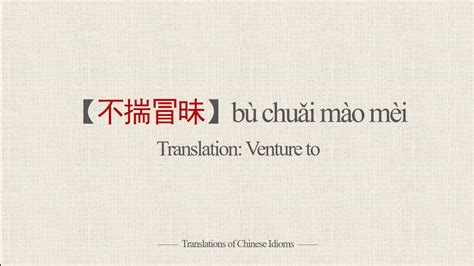 Translations Of Chinese Idioms B Chu I M O M I Venture To Youtube