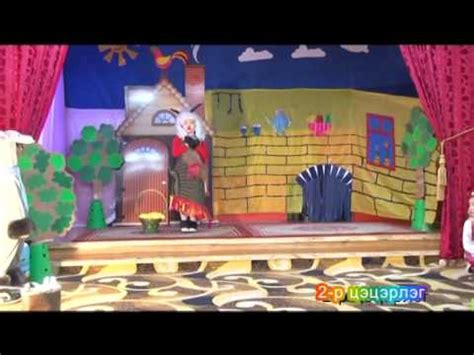 Өмнөговь 2-р цэцэрлэг чоно ба долоон ишиг - YouTube