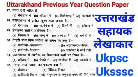 Uttarakhand Previous Year Question Paper