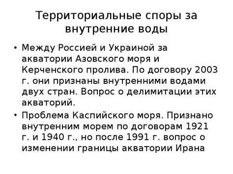 Море и современные конфликты