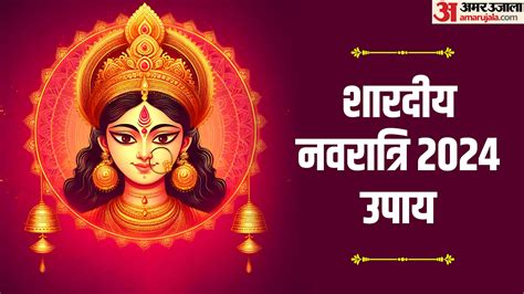 Shardiya Navratri 2024 Upay Navratri Astrology Remedies Laung Ke Upay