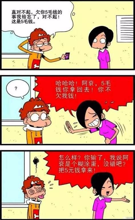 阿衰漫画：阿衰收到了一份情书，他高兴坏了，大脸妹却吃醋了